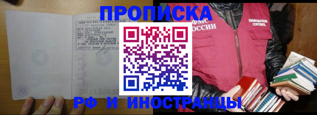 прописка гарантия в Заринске