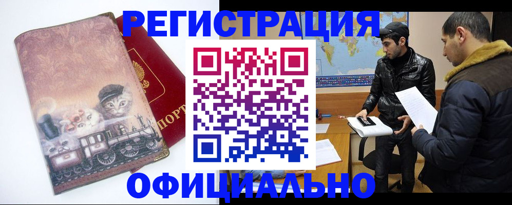 временная регистрация для школы в Заринске