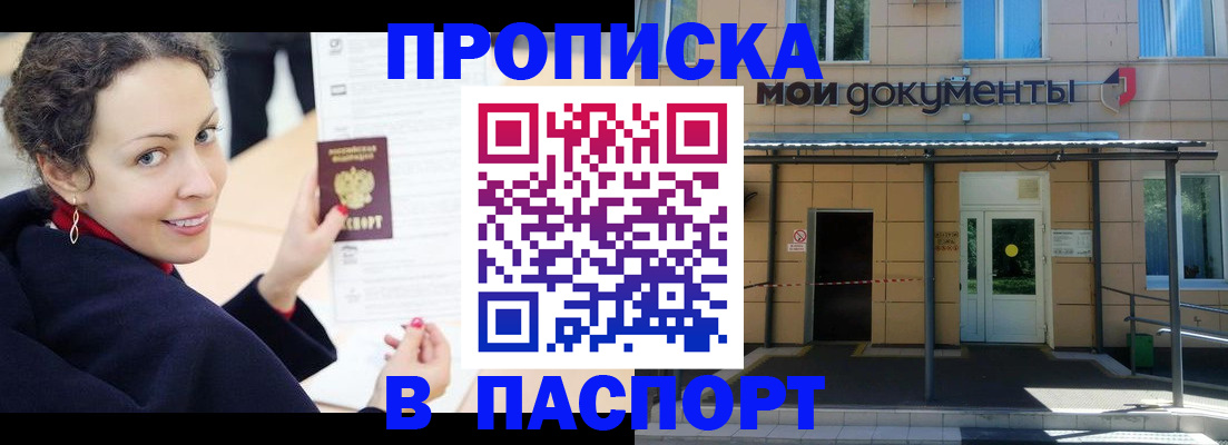 прописка законно в Заринске